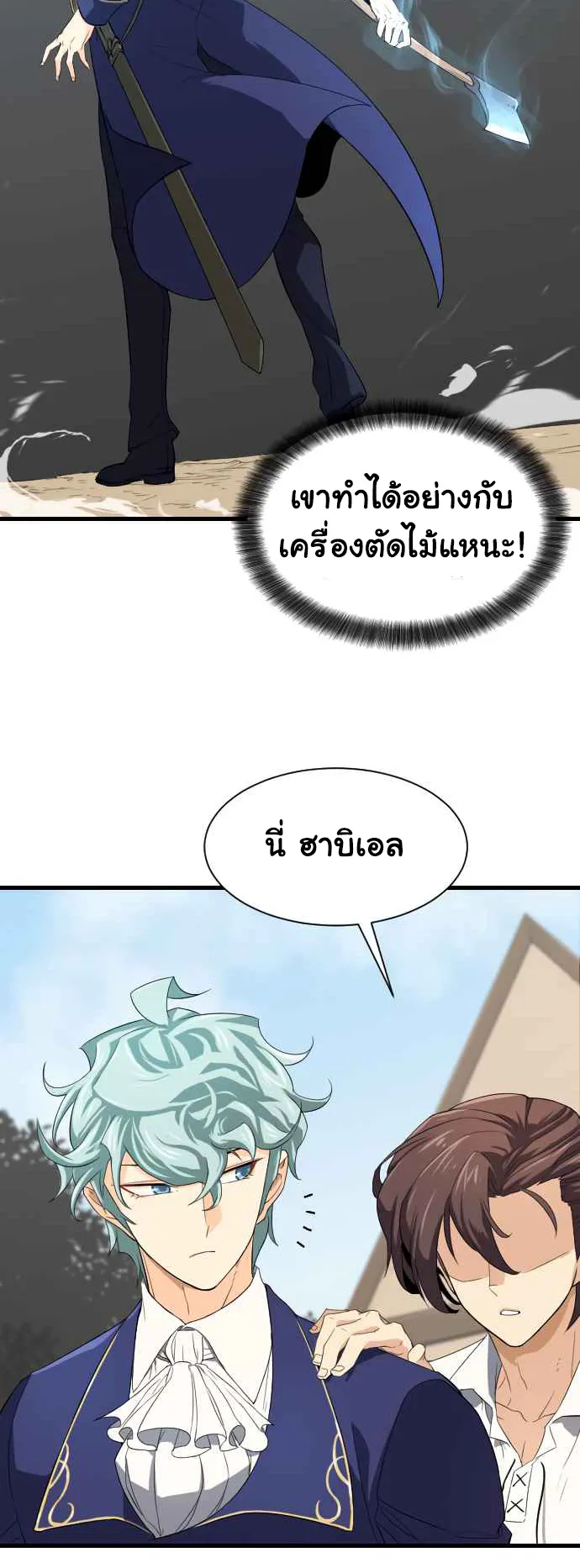 The Greatest Estate Developer ตอนที่ 2 หน้า 46