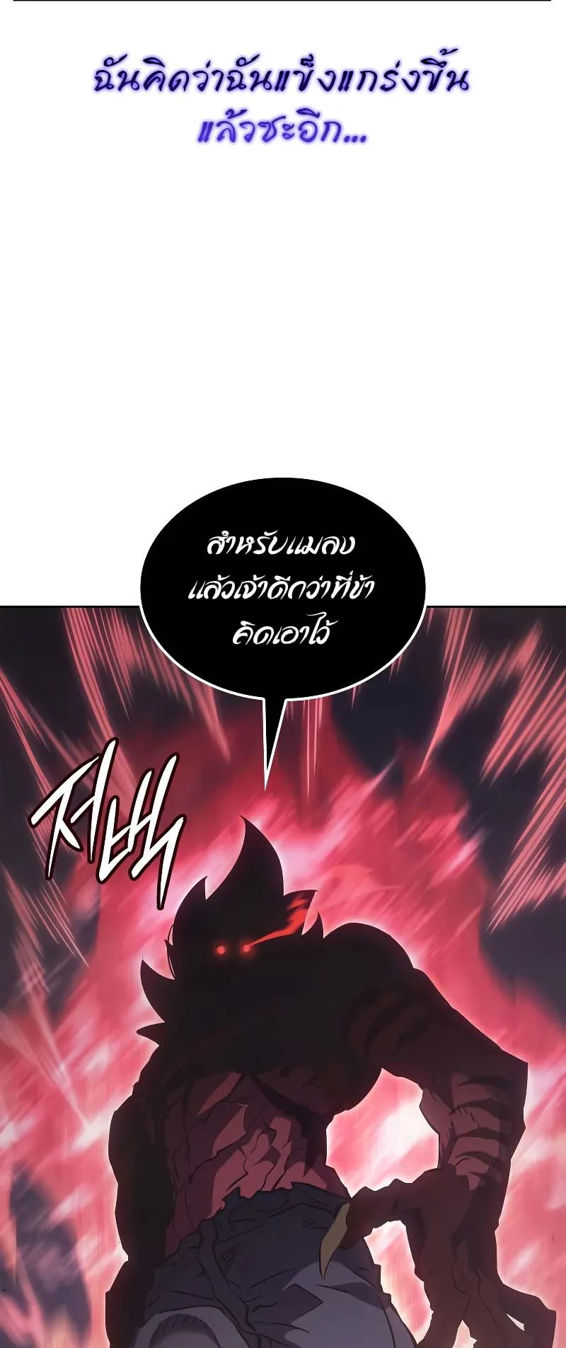 Solo Leveling: Ragnarok ตอนที่ 12 หน้า 81