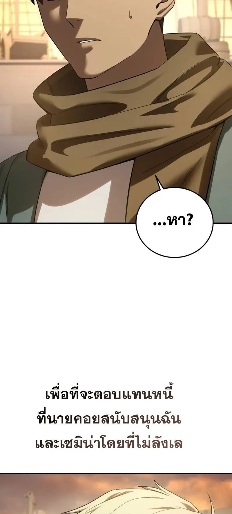 Star-Embracing Swordmaster ตอนที่ 95 หน้า 61