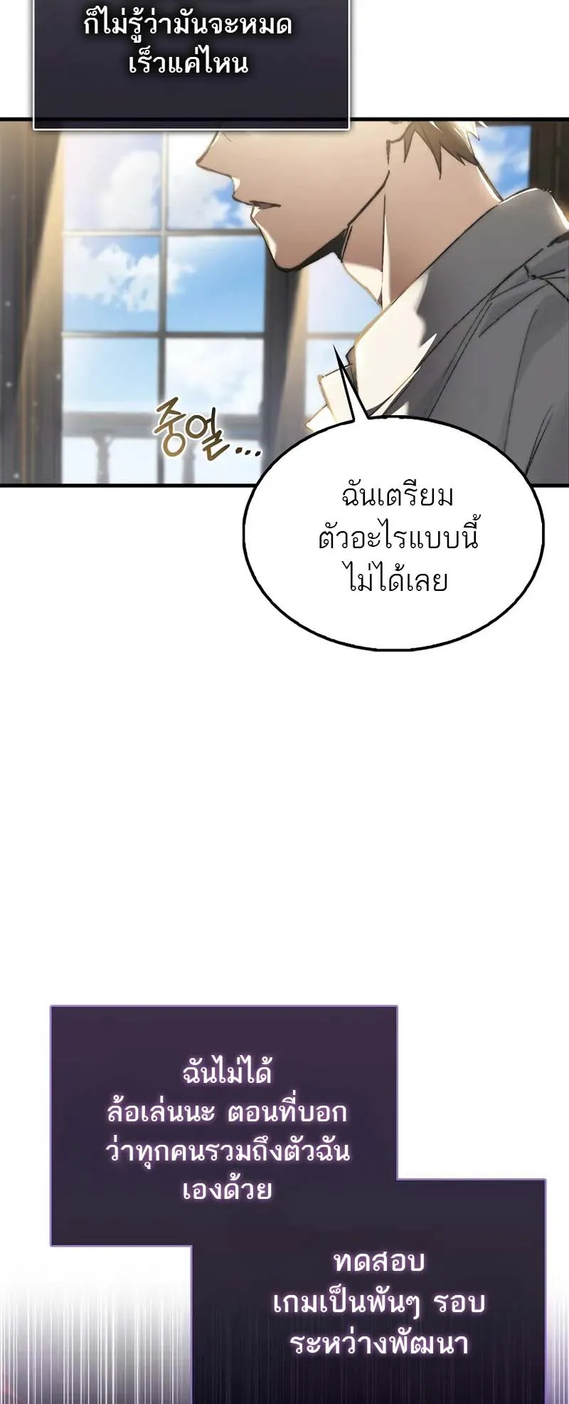 A Villain’s Will to Survive ตอนที่ 2 หน้า 11