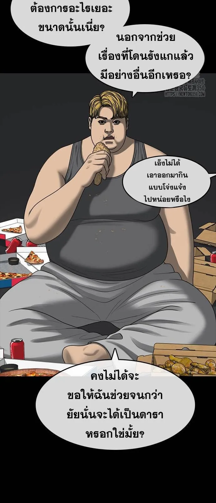 Loser Life 2 ตอนที่ 36 หน้า 25