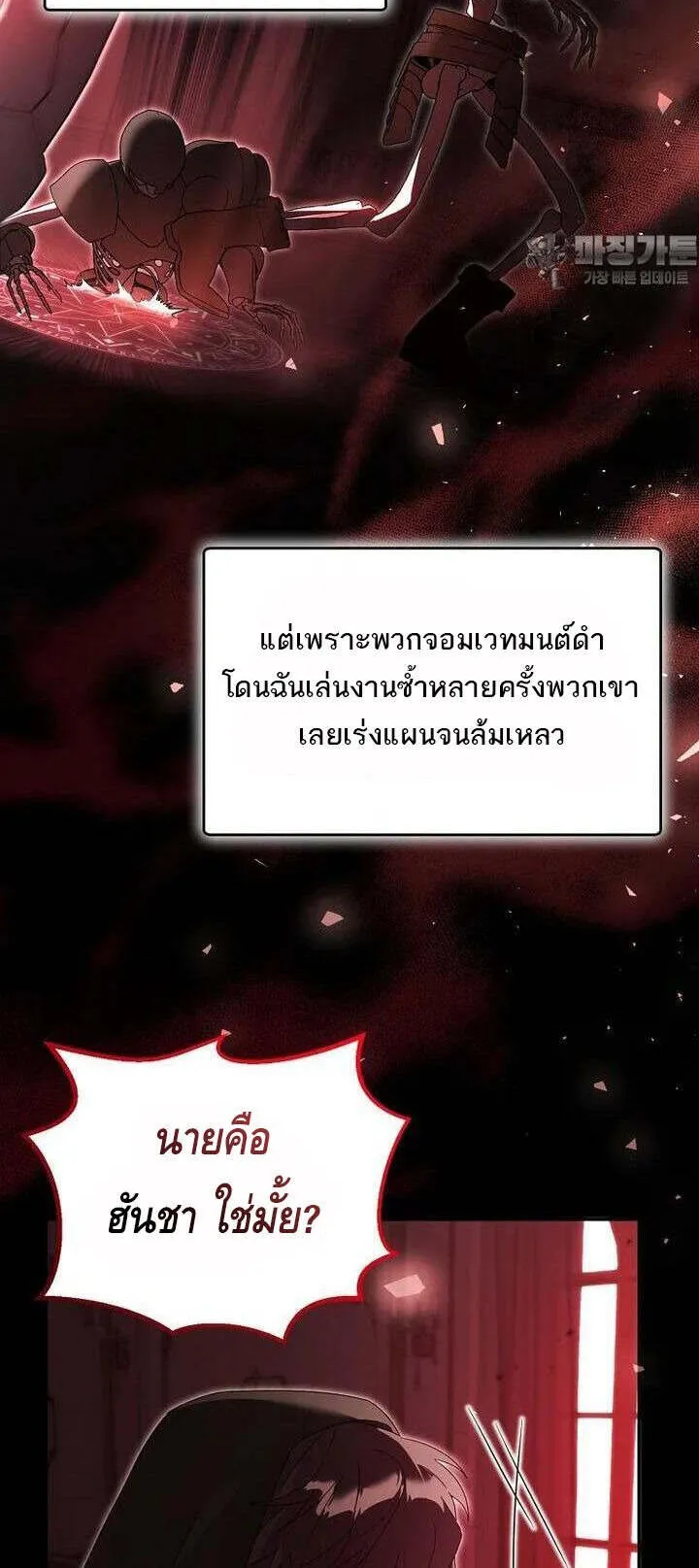 The Genius Tamer of the Academy ตอนที่ 29 หน้า 31
