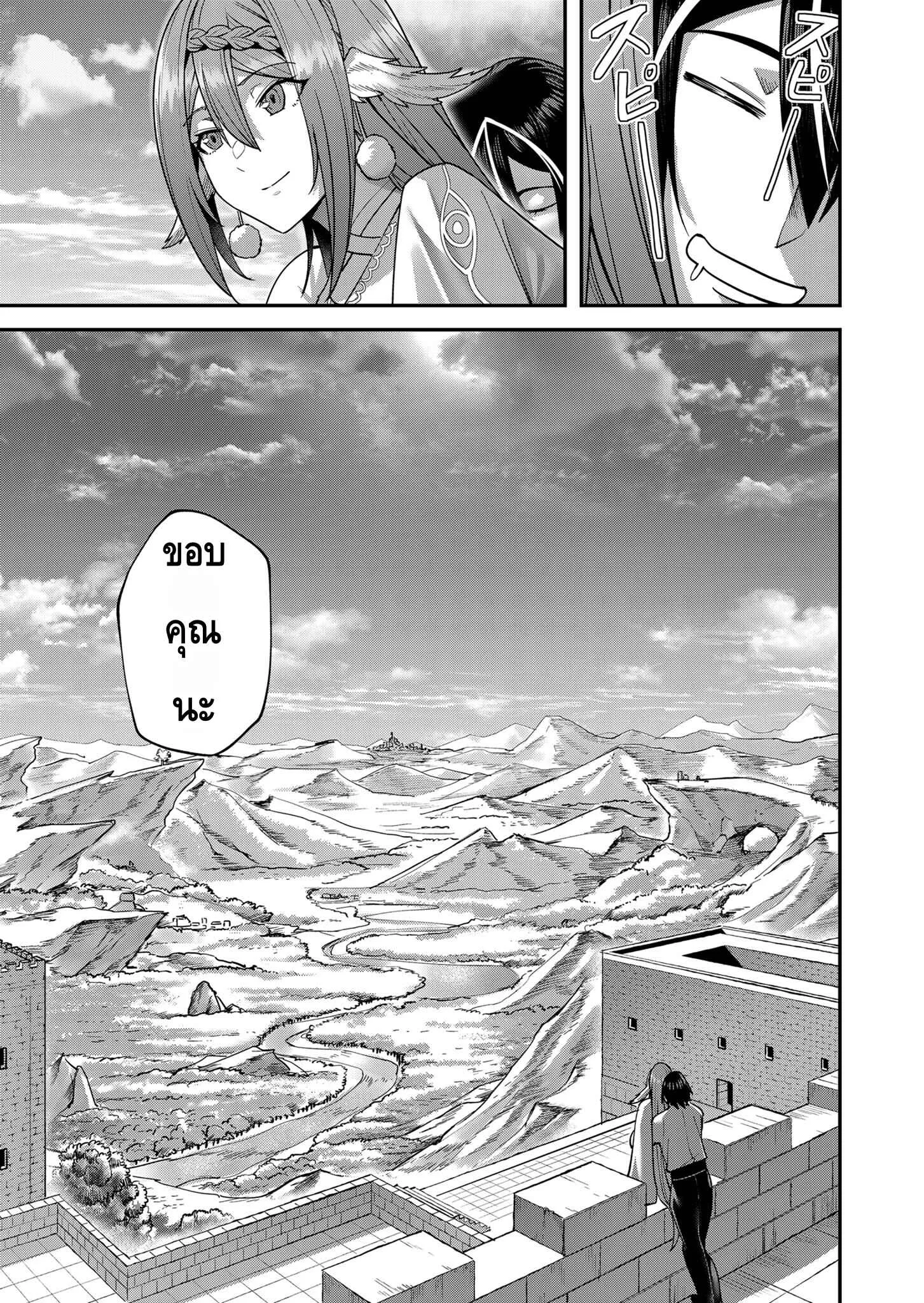 Kichiku Eiyuu Savage Hero ตอนที่ 11 หน้า 21