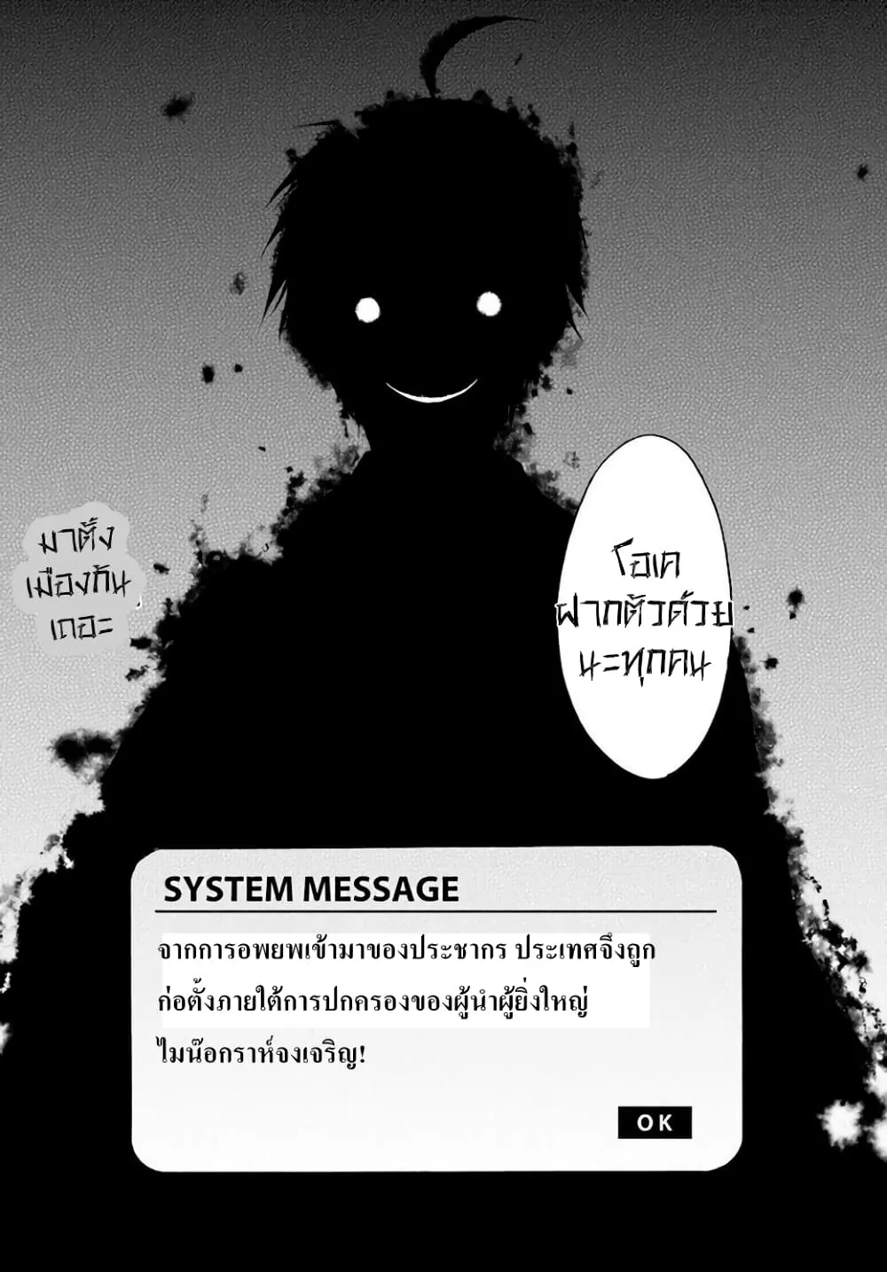 Isekai Mokushiroku Mynoghra ตอนที่ 3 หน้า 32