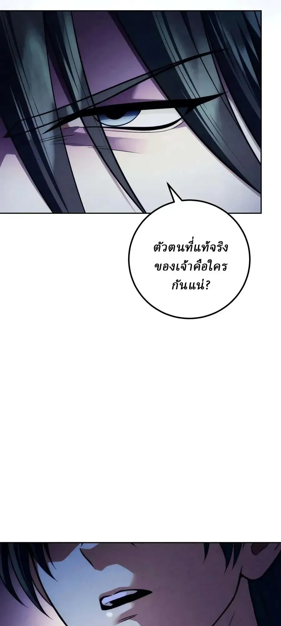 Sichuan’s Supreme King ตอนที่ 28 หน้า 90