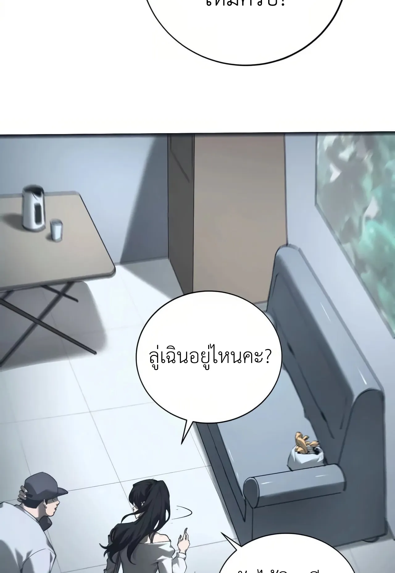 Unparalleled in the Online Gaming World ตอนที่ 7 หน้า 19