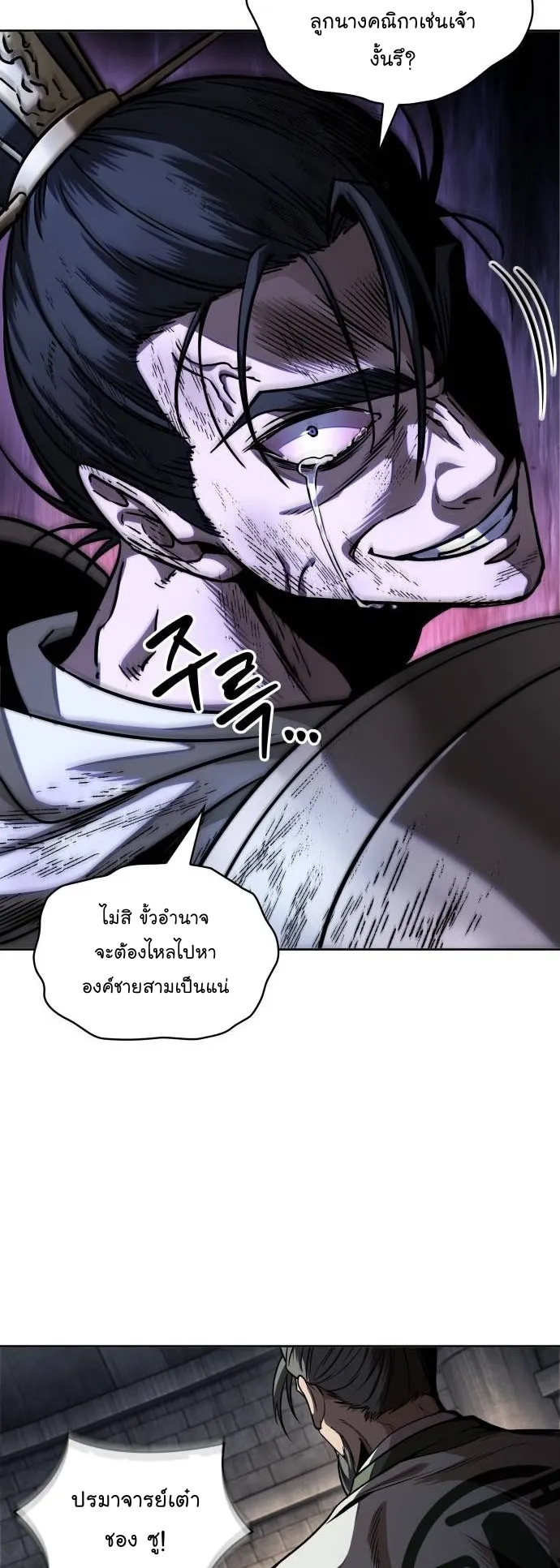 Nano Machine Chapter 214 หน้า 45
