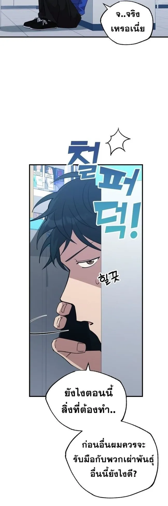 A Part Timer From Another World ตอนที่ 2 หน้า 38
