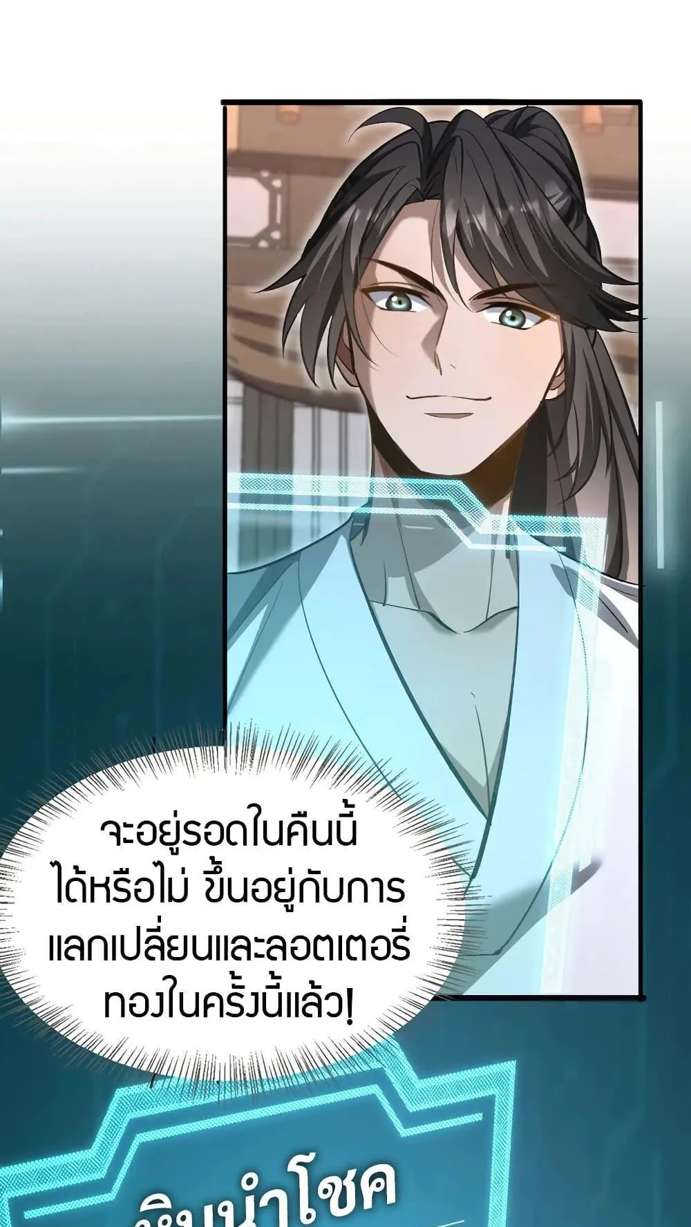 The prodigal Taoist son ตอนที่ 13 หน้า 16