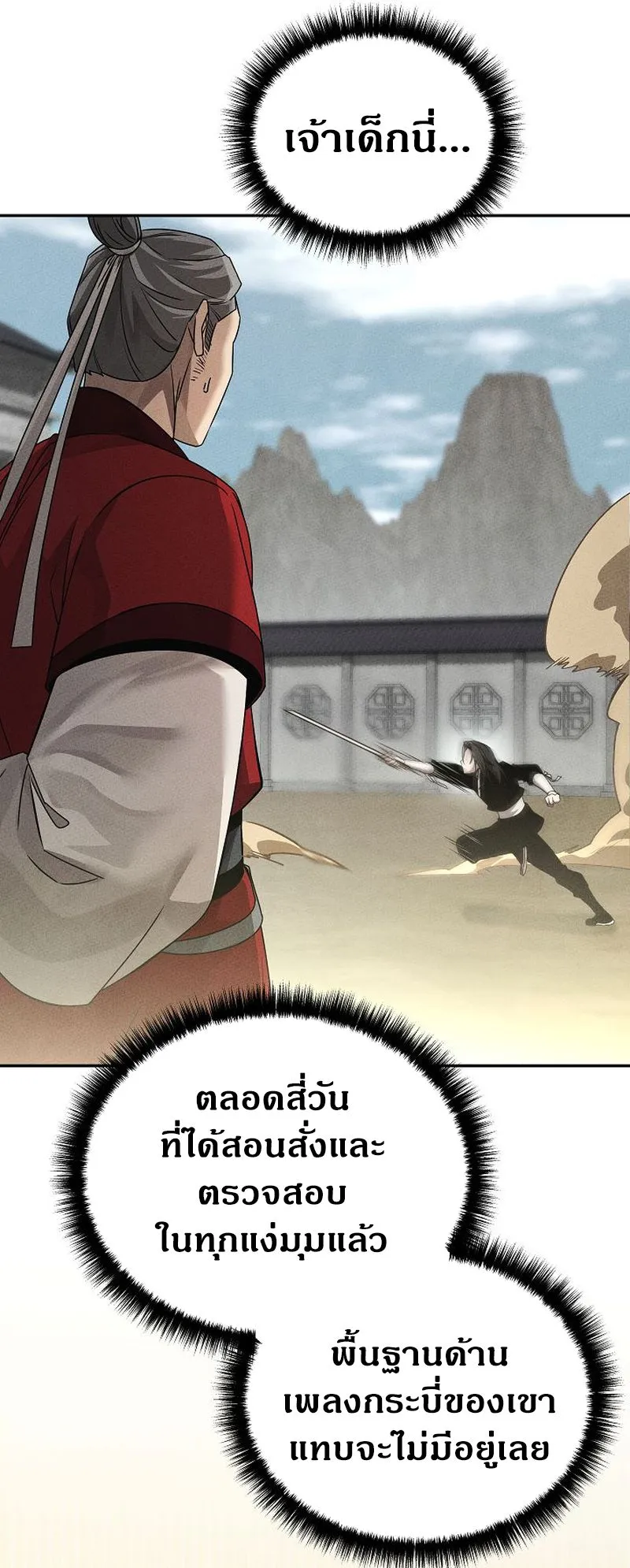 The Divine Demon’s Grand Ascension ตอนที่ 10 หน้า 42