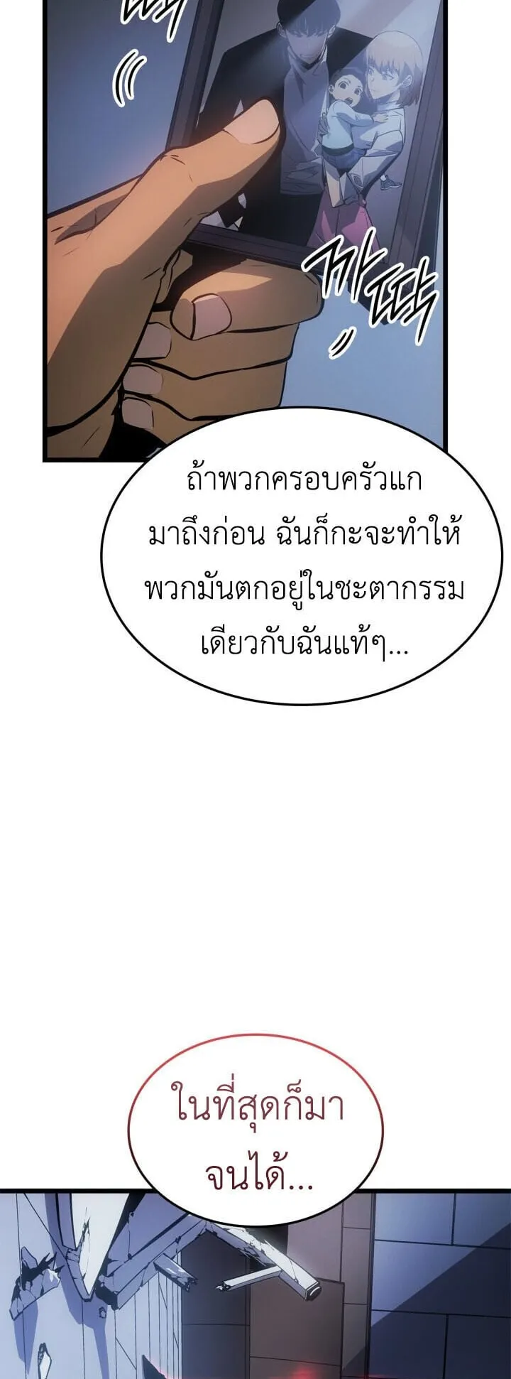 Solo Leveling: Ragnarok ตอนที่ 56 หน้า 82