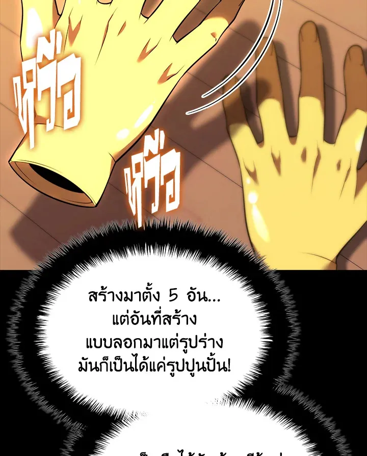 Overgeared ตอนที่ 169 หน้า 4