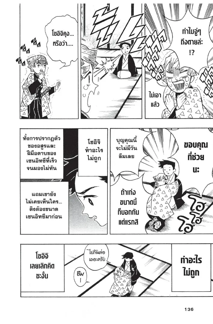 Kimetsu no yaiba ตอนที่ 17 หน้า 136