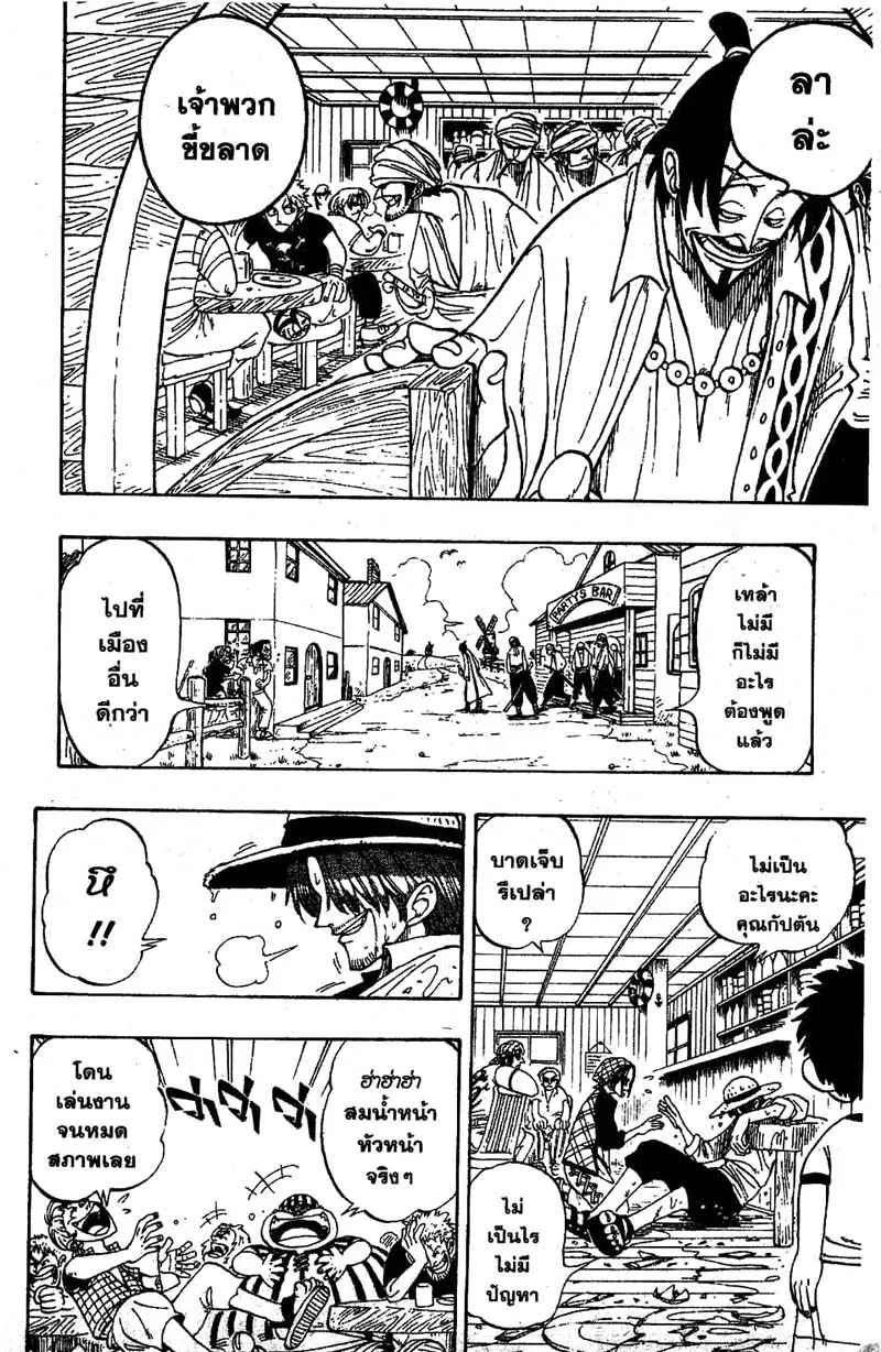 One Piece ตอนที่ 1 หน้า 18