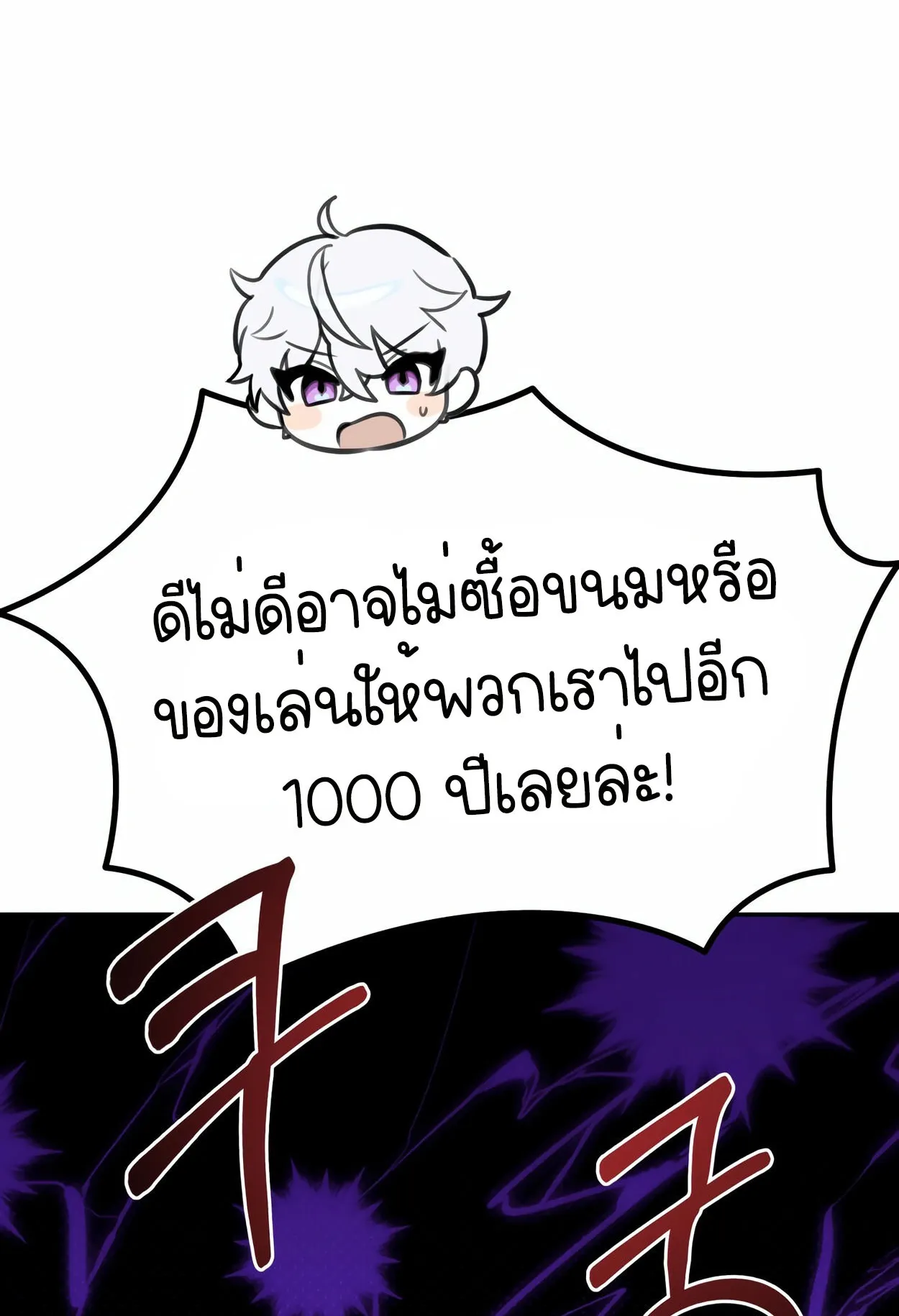 How to Survive as a terminally-ill Dragon ตอนที่ 9 หน้า 72