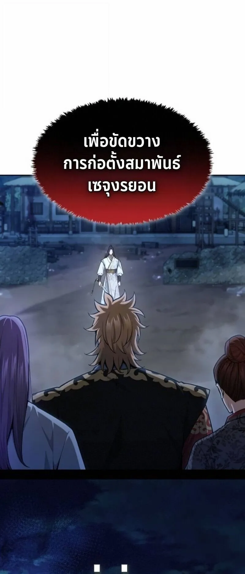 Regression of the Yong Clan Heir ตอนที่ 40 หน้า 33