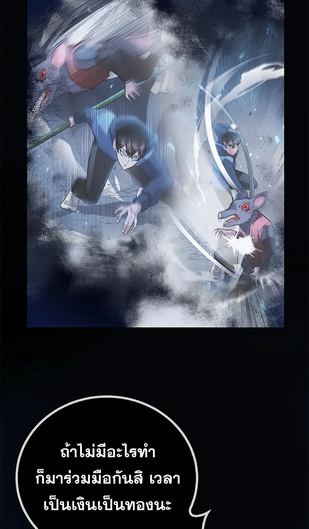 Transcension Academy ตอนที่ 6 หน้า 11
