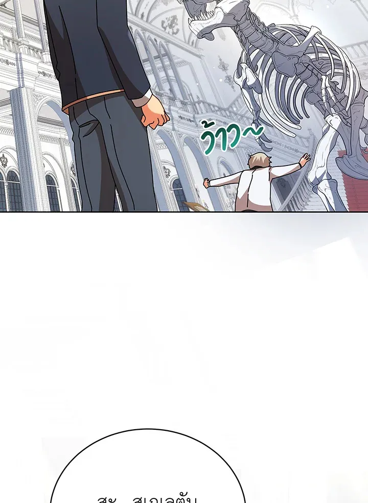 Necromancer Academy’s Genius Summoner Chapter 89 หน้า 24