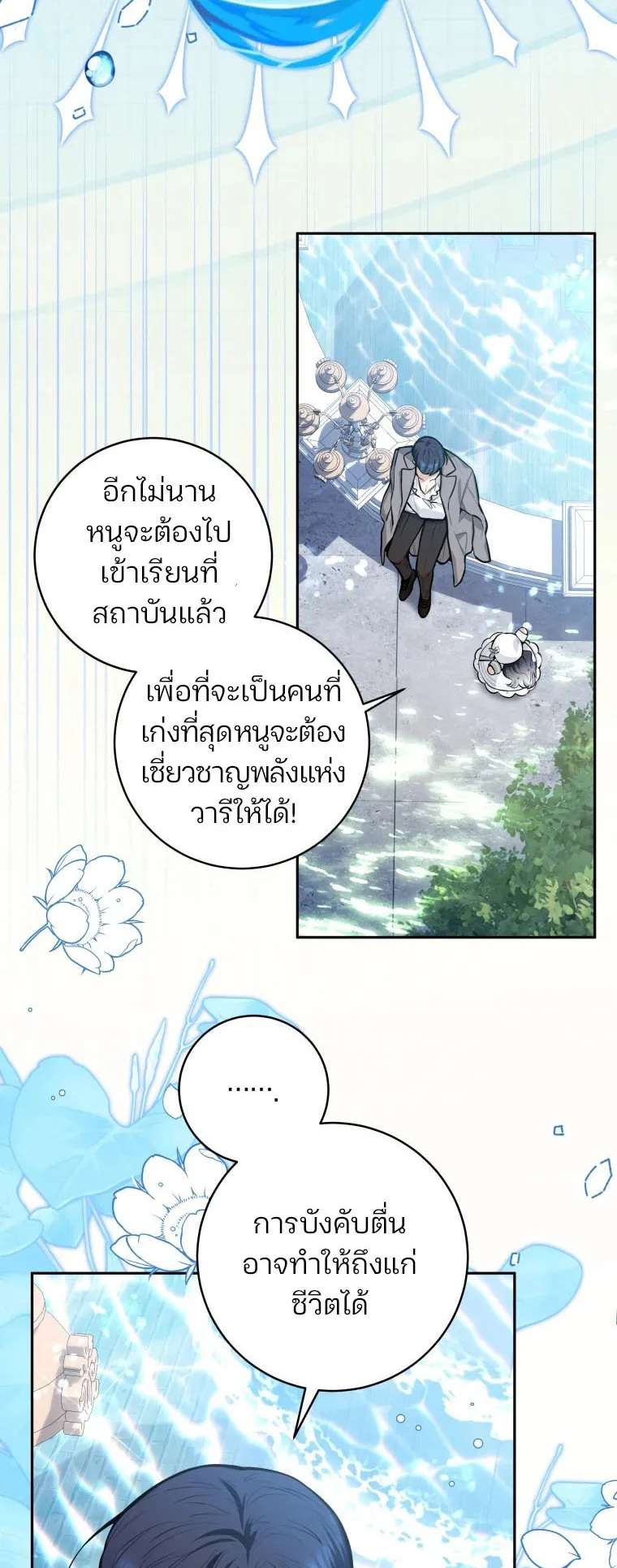 Black Killer Whale Baby ตอนที่ 4 หน้า 42
