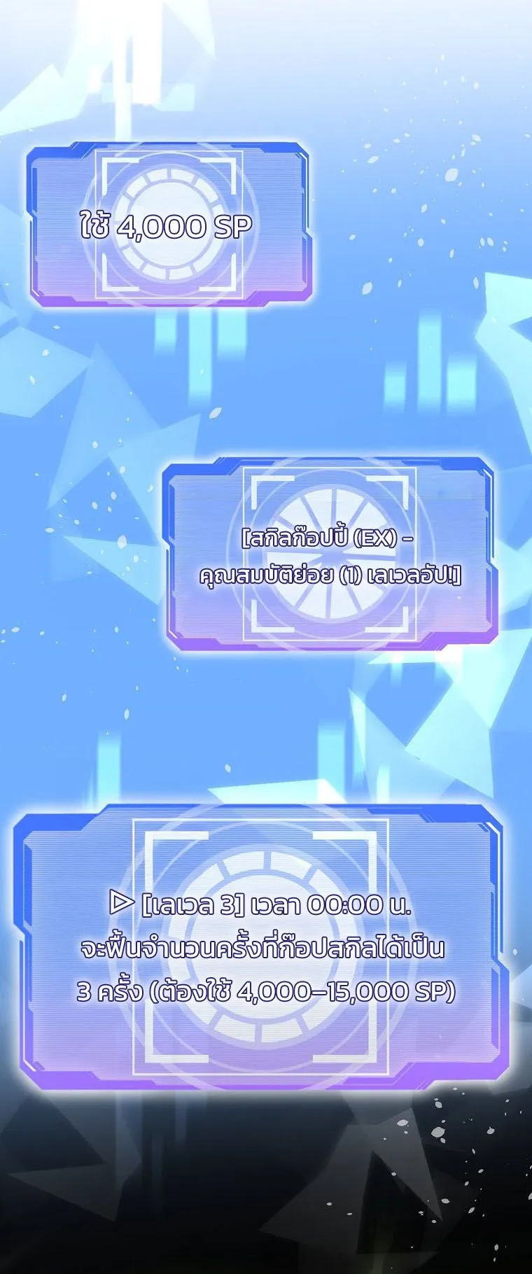 Master of All Skills ตอนที่ 11 หน้า 37