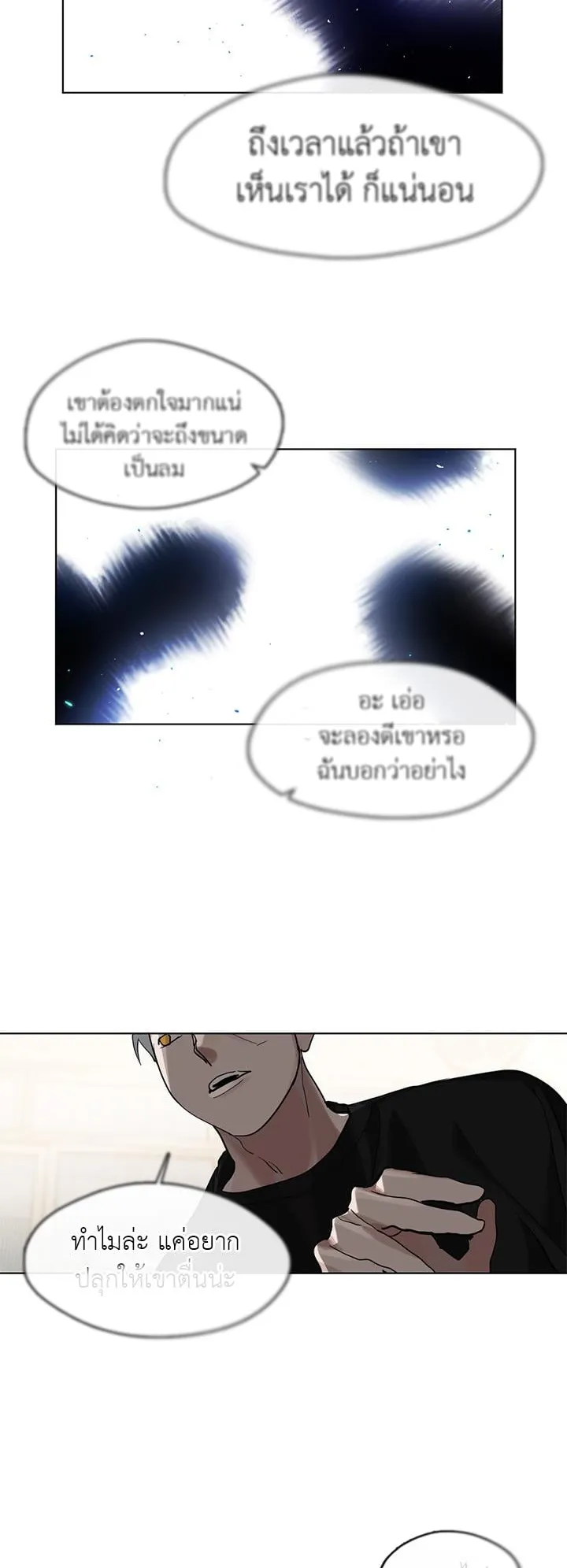 Afterlife Diner ตอนที่ 10 หน้า 23