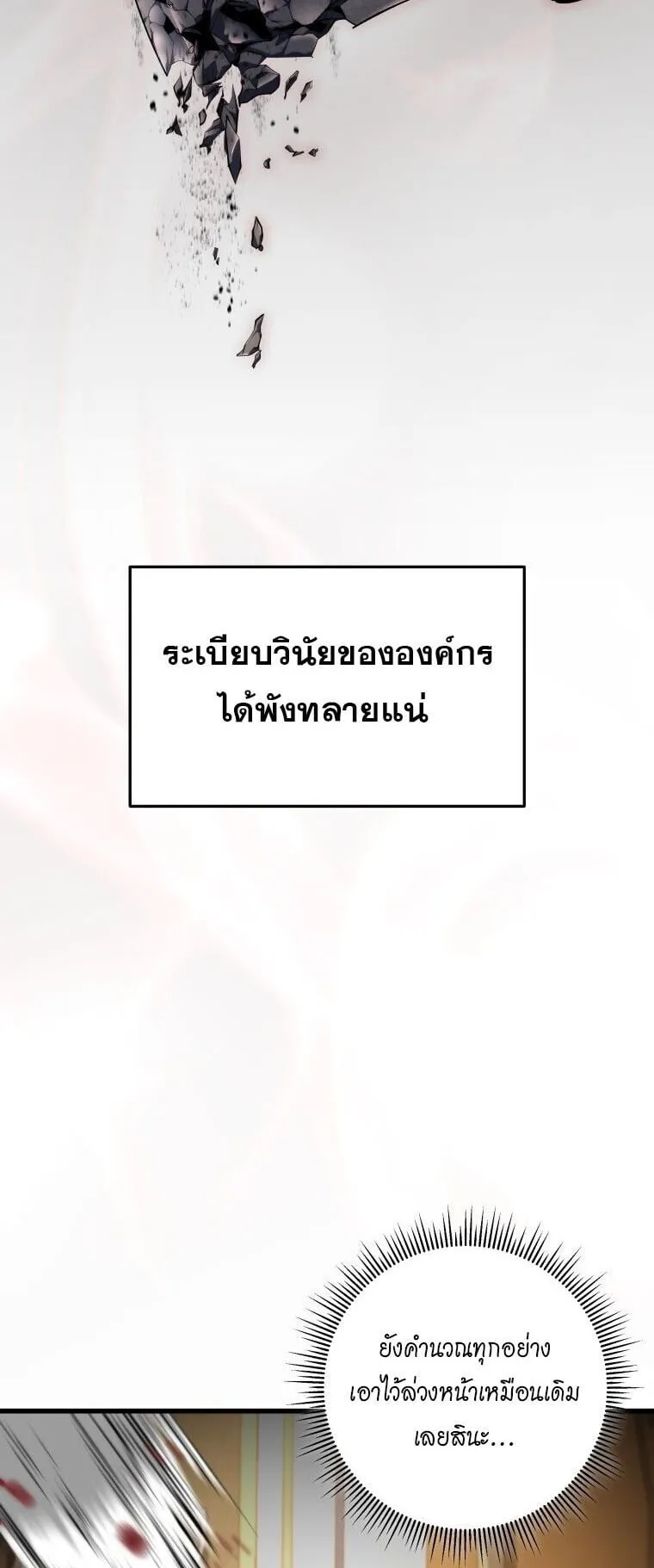 A Dragonslayer’s Peerless Regression ตอนที่ 54 หน้า 70