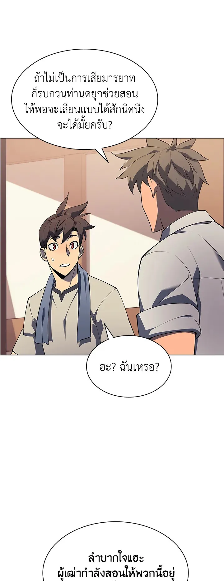 Overgeared ตอนที่ 118 หน้า 62