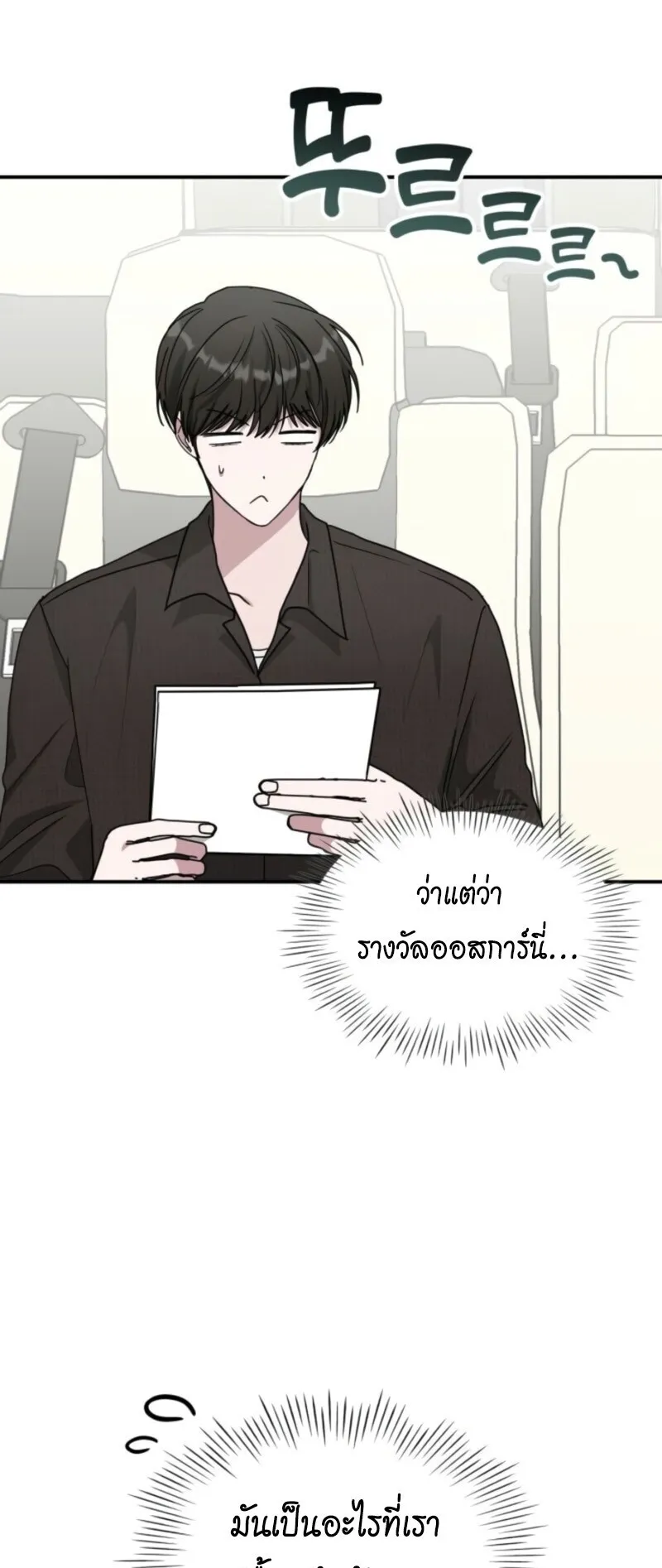 I Was Immediately Mistaken for a Monster Genius Actor ตอนที่ 69 หน้า 23