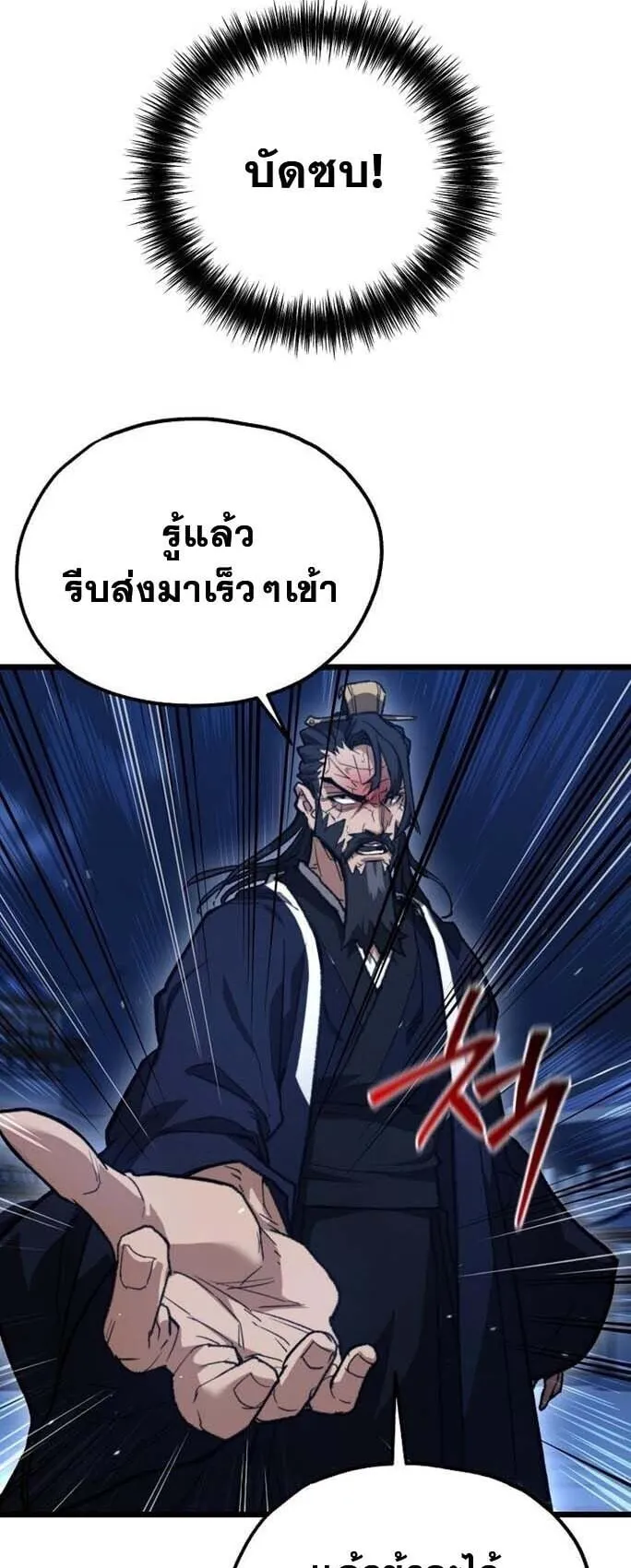 Unrivaled Spear Ghost ตอนที่ 24 หน้า 40