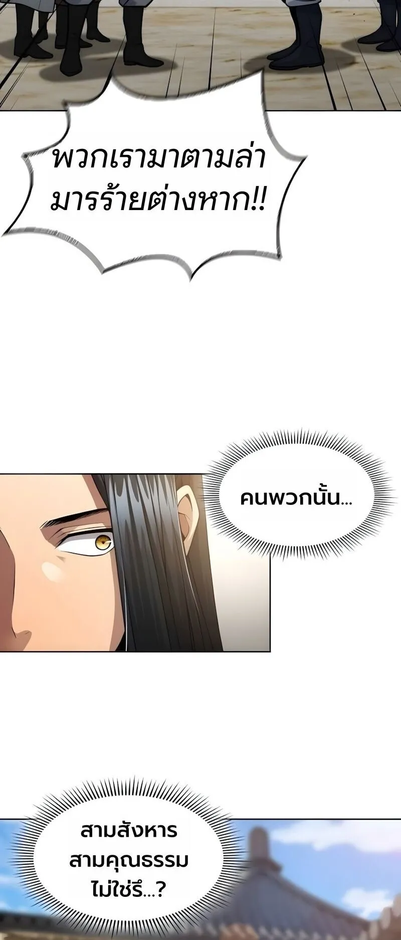 Regression of the Yong Clan Heir ตอนที่ 51 หน้า 71