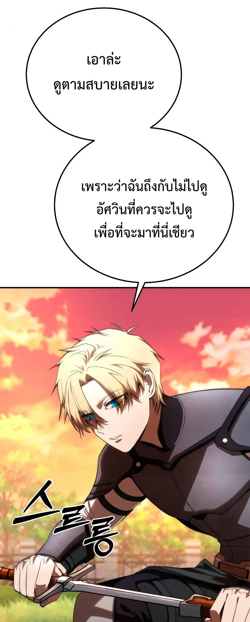 Star-Embracing Swordmaster ตอนที่ 19 หน้า 10