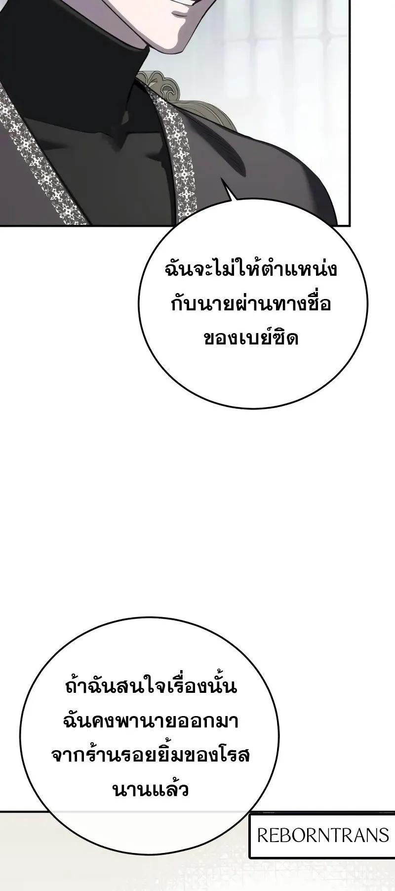 Star-Embracing Swordmaster ตอนที่ 86 หน้า 34