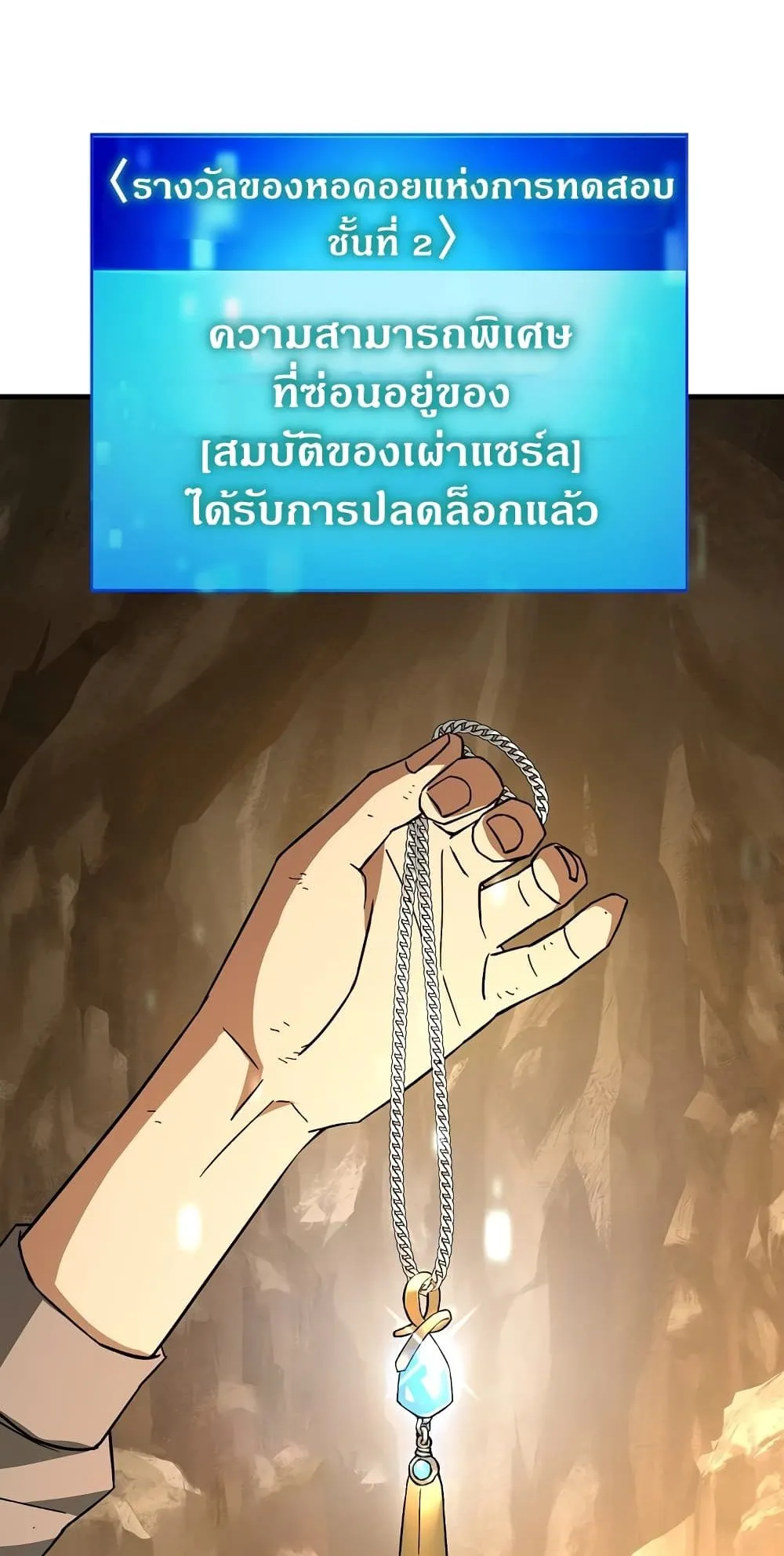 The Hero Returns ตอนที่ 5 หน้า 81