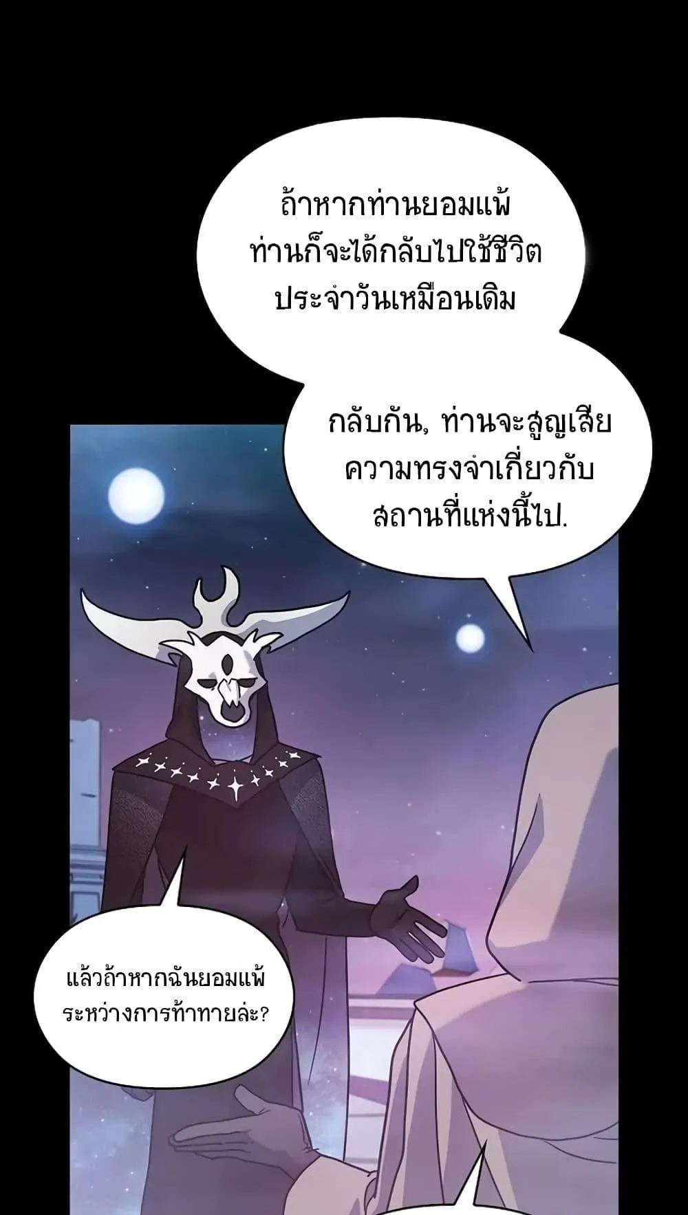 The Nebula’s Civilization ตอนที่ 2 หน้า 25