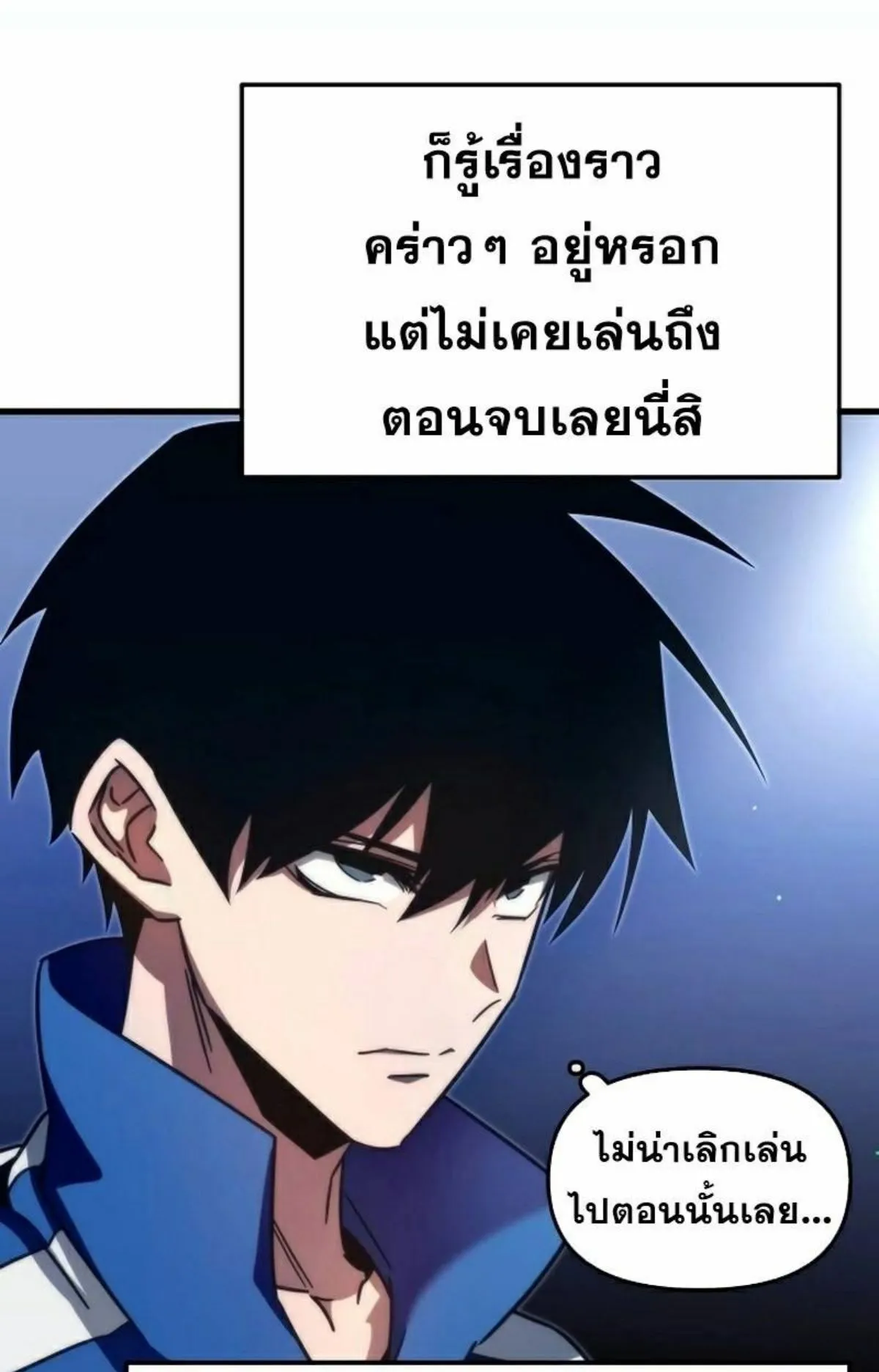I Took Over The Academy With a Single Sashimi Knife ตอนที่ 7 หน้า 74
