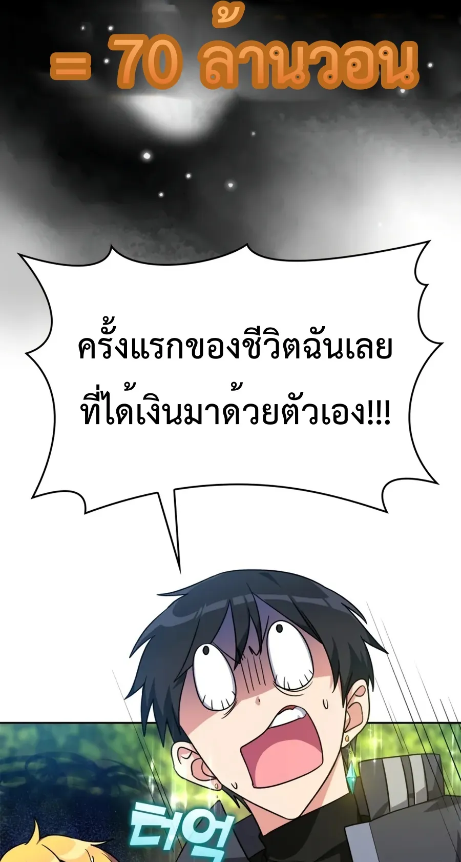 Max Level Player ตอนที่ 4 หน้า 90
