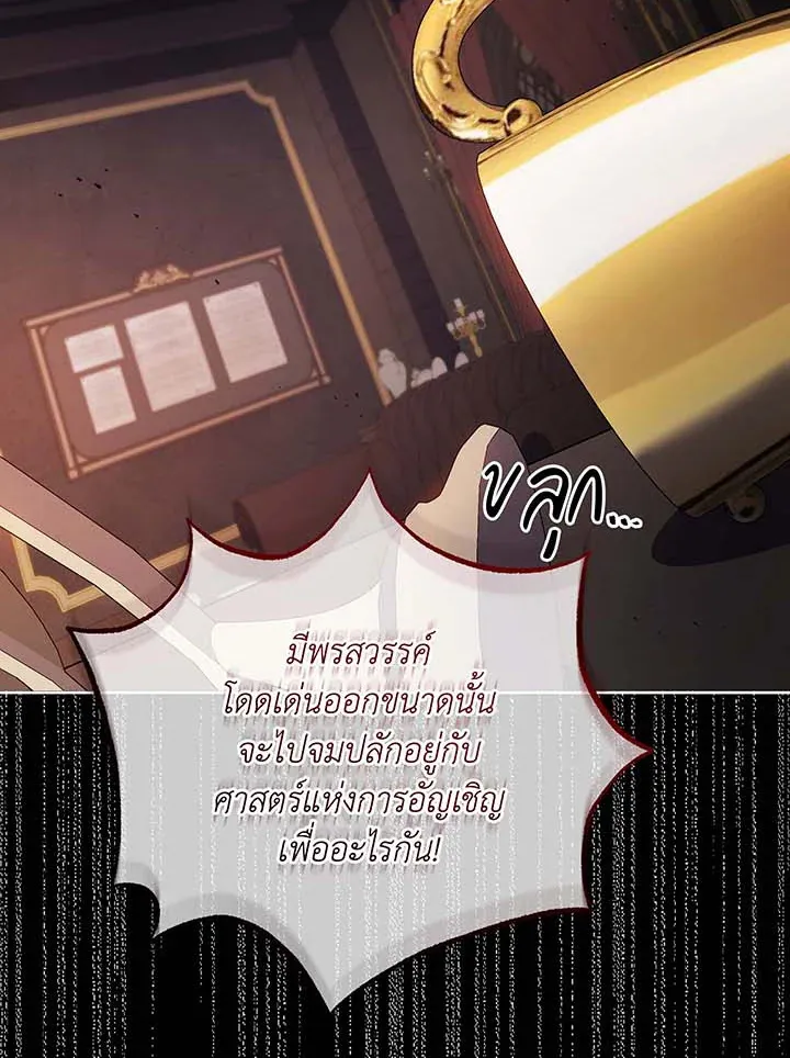Necromancer Academy’s Genius Summoner Chapter 56 หน้า 102