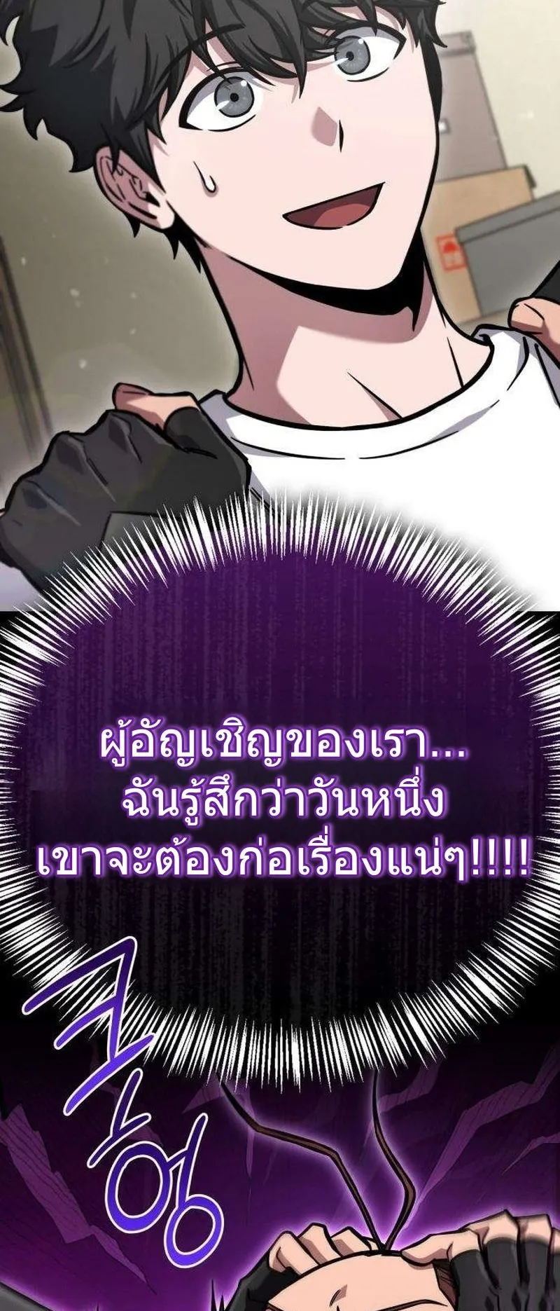A Wimp’s Strategy Guide to Conquer the Tower ตอนที่ 9 หน้า 101