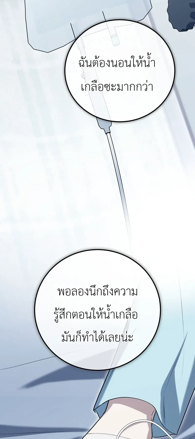 The Apocalypse Needs a Pro ตอนที่ 12 หน้า 73