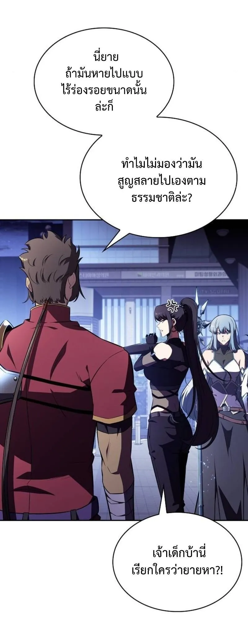The Demon Slayer’s Restaurant ตอนที่ 8 หน้า 70