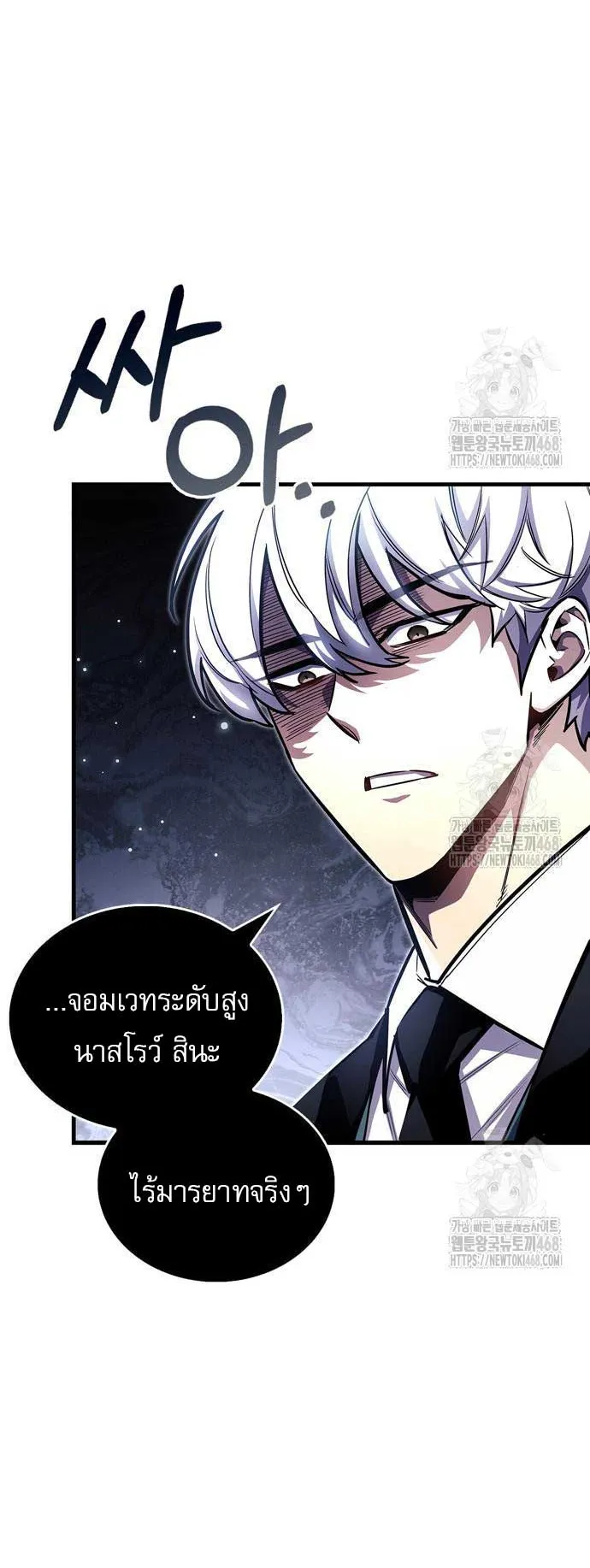 The Player Hides His Past ตอนที่ 60 หน้า 55