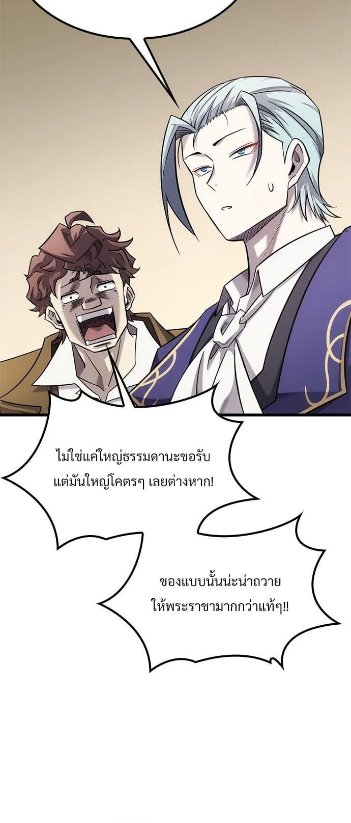 What a Bountiful Harvest, Demon Lord! ตอนที่ 30 หน้า 5