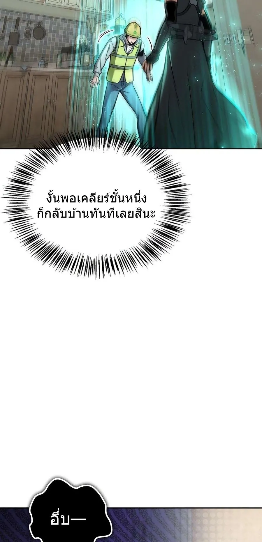 A Wimp’s Strategy Guide to Conquer the Tower ตอนที่ 3 หน้า 60