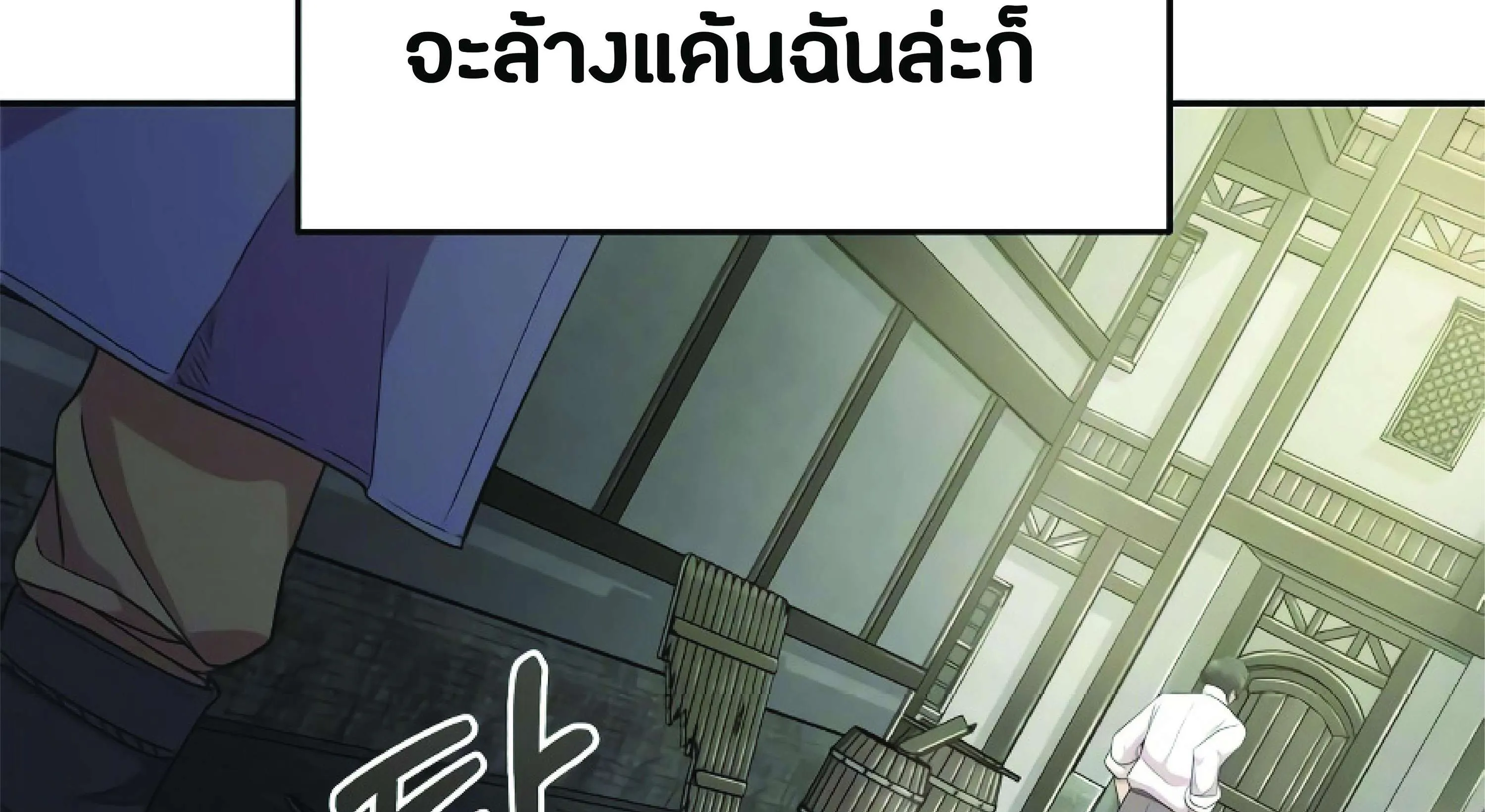 The Heavenly Demon Can’t Live a Normal Life ตอนที่ 3 หน้า 238