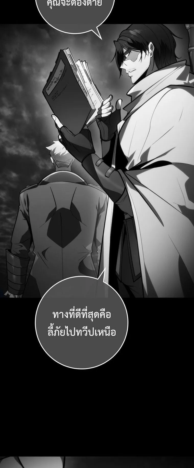A Dragonslayer’s Peerless Regression ตอนที่ 45 หน้า 62