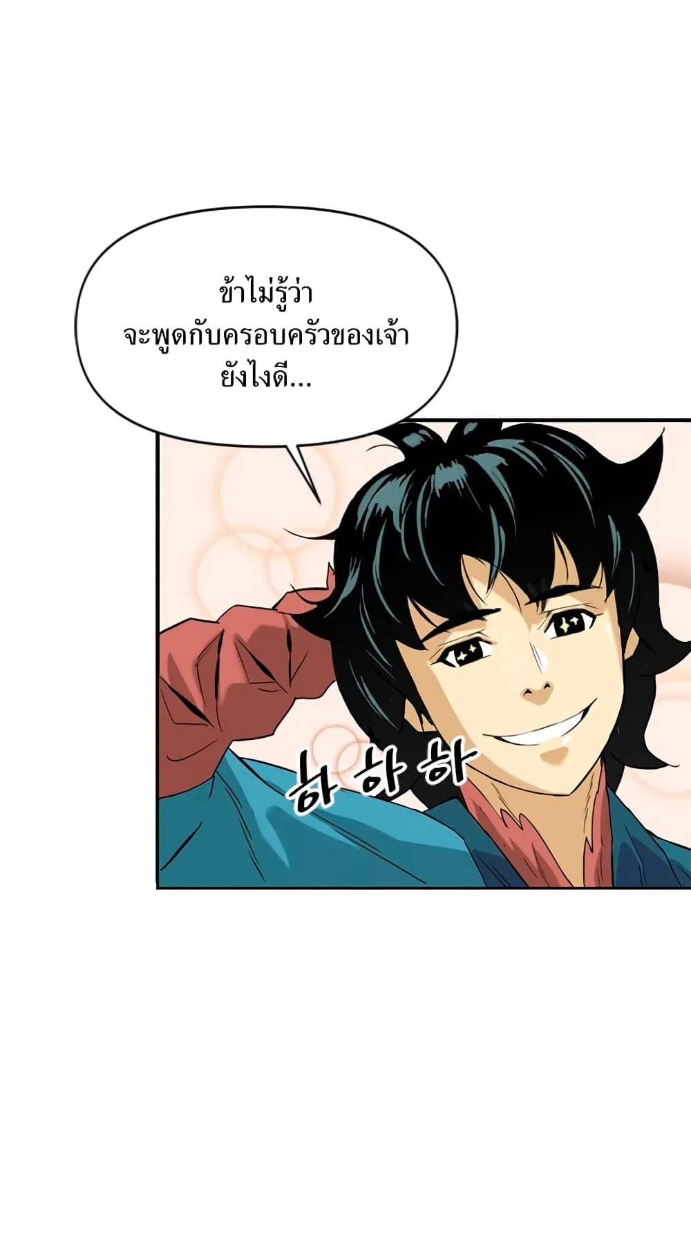 The Greatest in the World ตอนที่ 6 หน้า 82