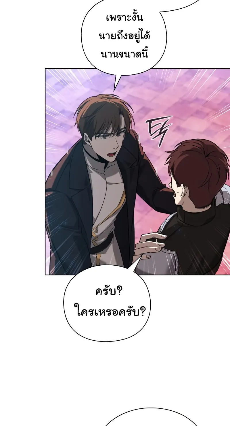 Weapon Maker ตอนที่ 5 หน้า 81