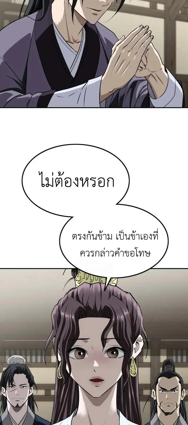 The Supreme Demonic Sword ตอนที่ 11 หน้า 40