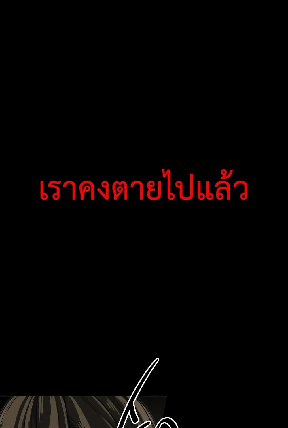 I Obtained a Mythic Item ตอนที่ 3 หน้า 50