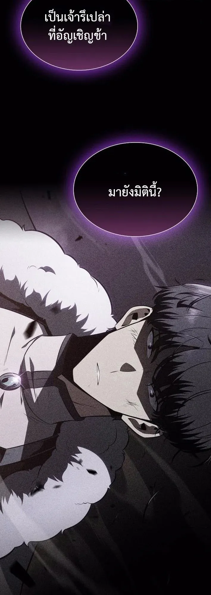 The Demon Slayer’s Restaurant ตอนที่ 13 หน้า 27